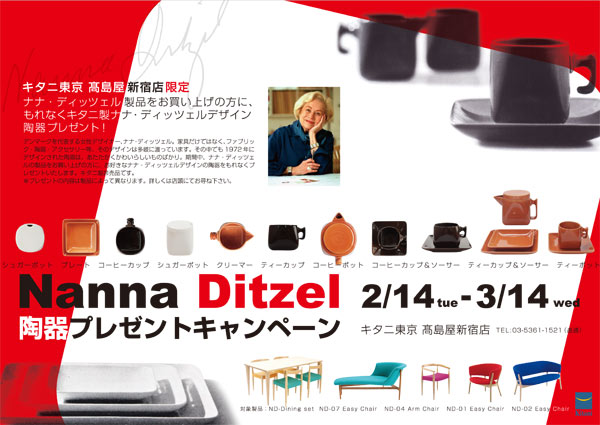 ナナ・ディッツェルデザイン陶器　プレゼントキャンペーン開催！