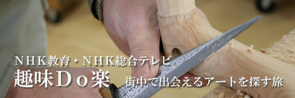 NHK「趣味Do楽（どうらく）」にてKitaniが紹介されます