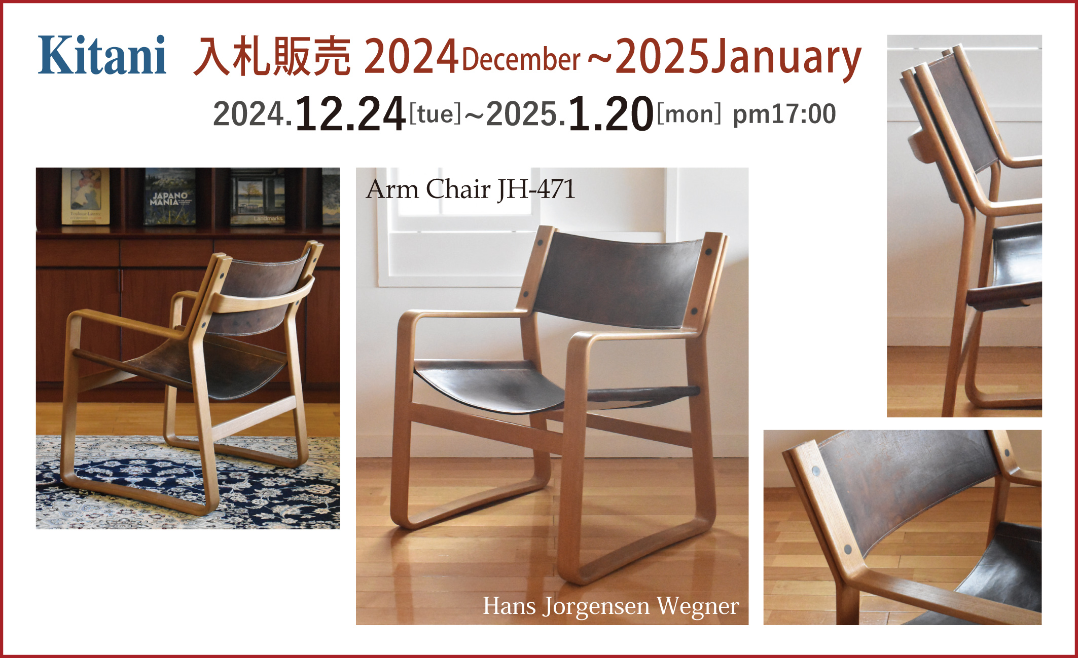 キタニ入札2022