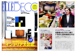 ELLE DECO 6月号