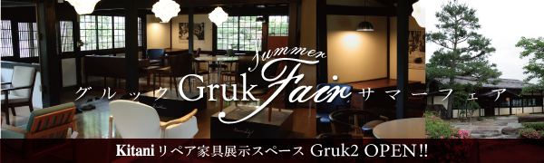 Grukサマーフェア開催中です！