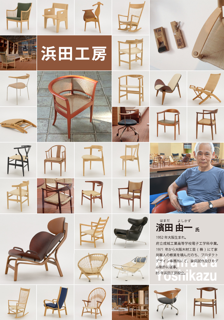 浜田工房 濱田由一氏の作品