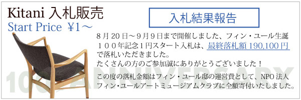 1円スタート入札 結果報告