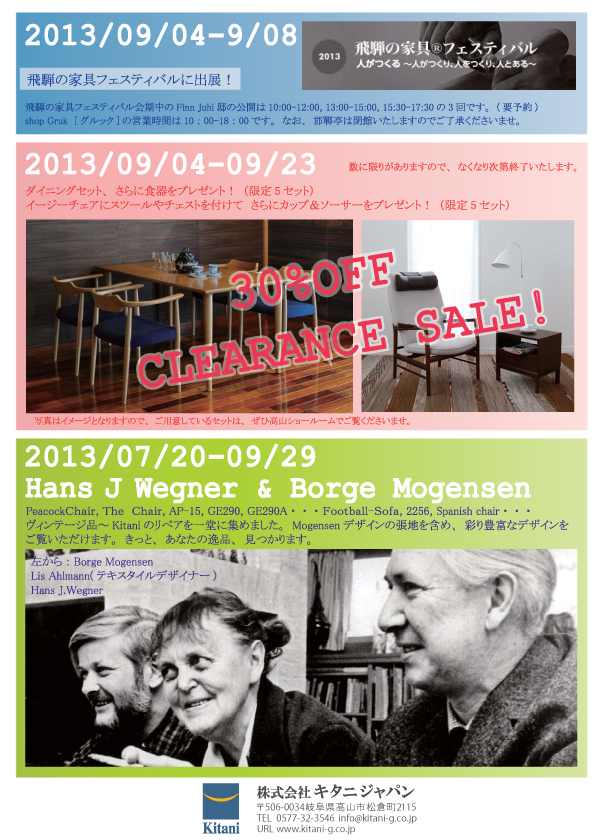 2013　飛騨の家具フェスティバル　イベントのお知らせ
