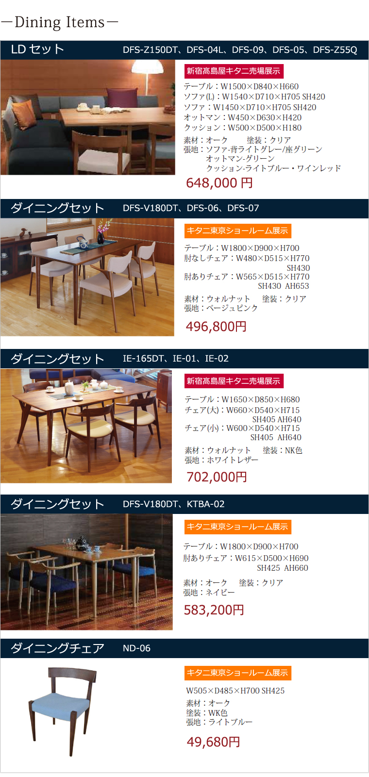 キタニ北欧スタイル リビング＆ダイニング現品販売会