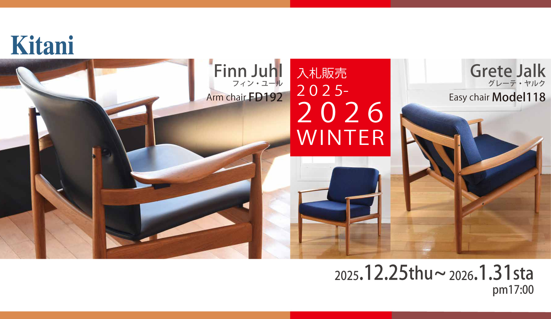 Kitani 入札販売 2025-2026 WINTER ｜北欧名作家具のキタニ