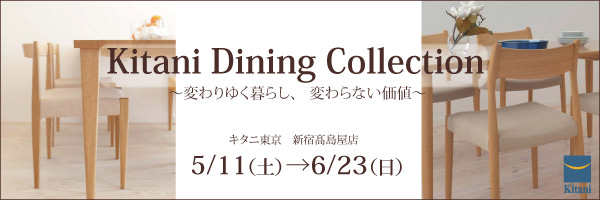 キタニ東京新宿髙島屋店 「DininngCollection」 開催!