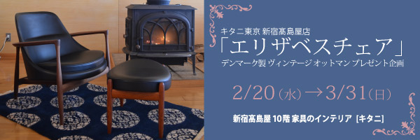 ヴィンテージオットマンプレゼント企画「エリザベスチェア」開催中!
