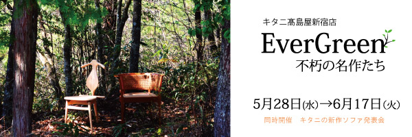 キタニ東京　新宿髙島屋店「EverGreen～不朽の名作たち～」開催