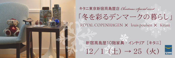 キタニ東京でクリスマス「冬を彩るデンマークの暮らし」開催！