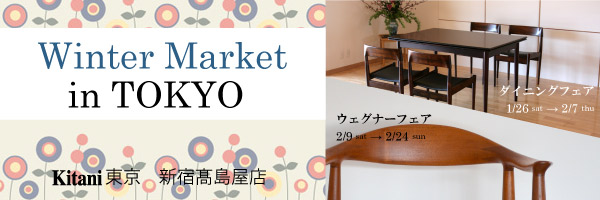 キタニ東京 新宿髙島屋店にて「WinterMarket」開催!
